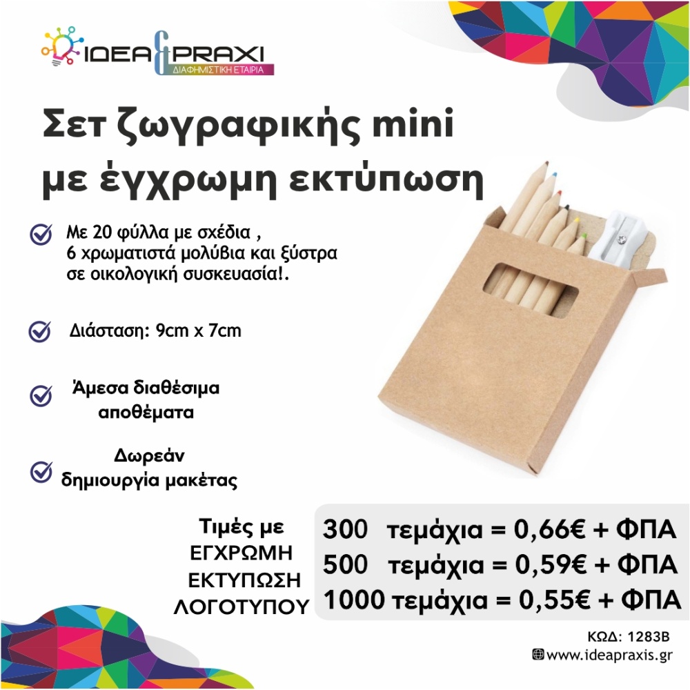 Σετ ζωγραφικής για παιδιά Offer