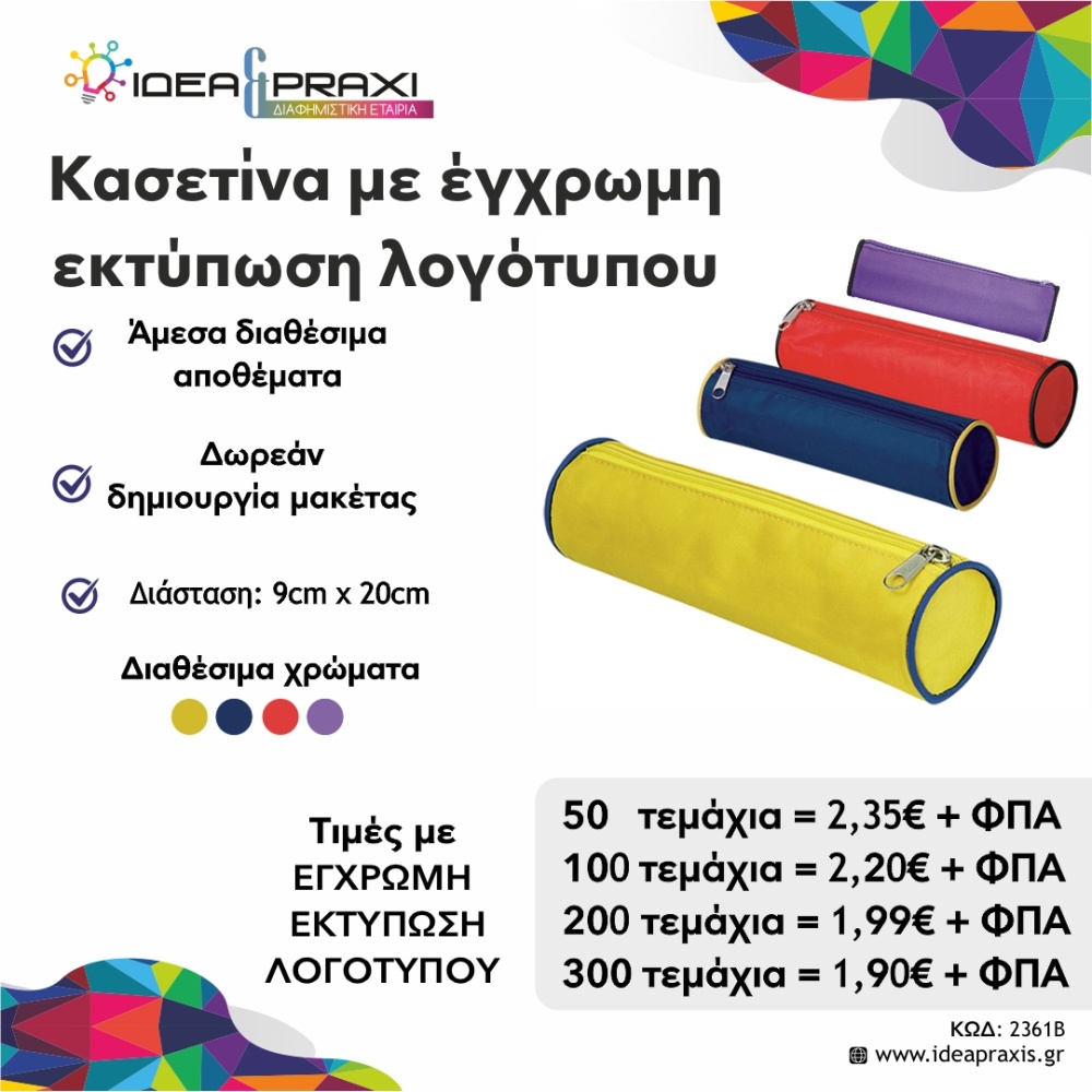 Σχολική κασετίνα με φερμουάρ Offer