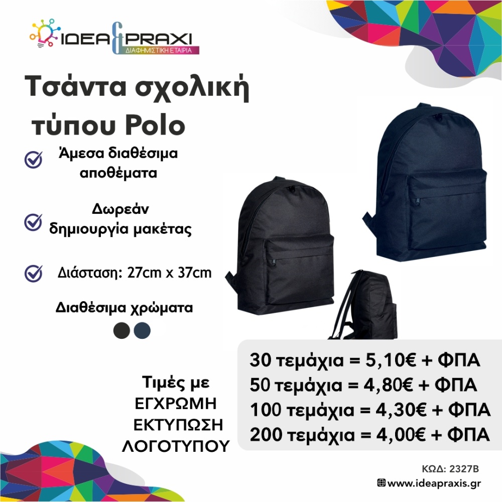 Σχολική τσάντα τύπου polo Offer