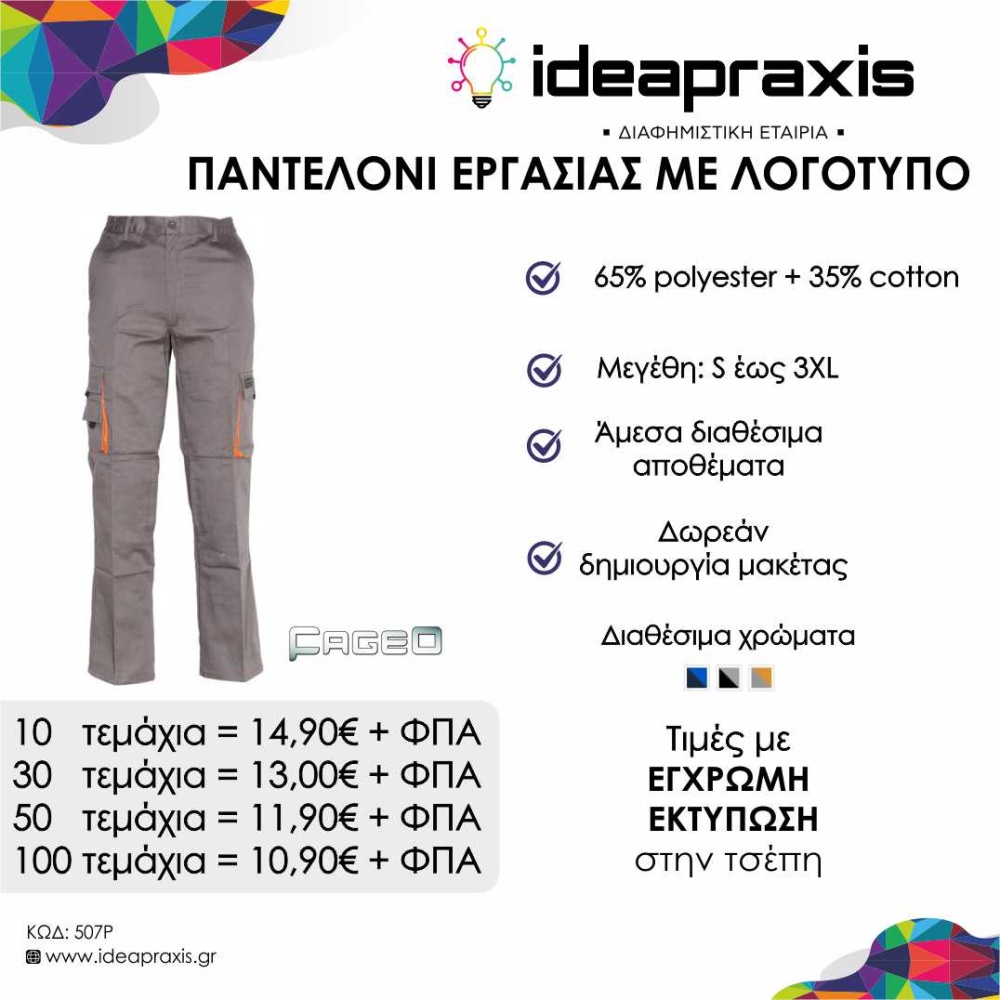 Παντελόνι εργασίας Fageo Offer