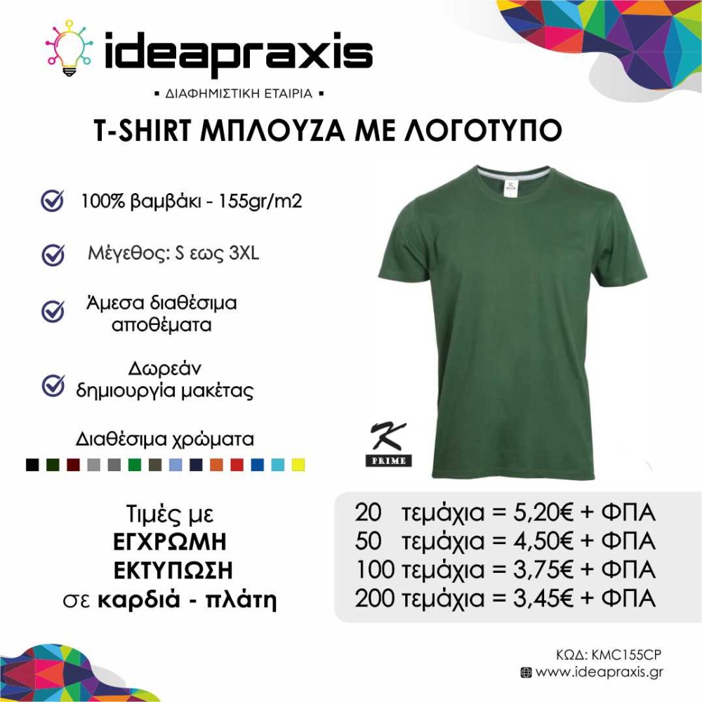 Ανδρικό μπλουζάκι Offer