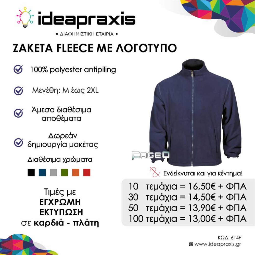 Ζακέτα Fleece Offer