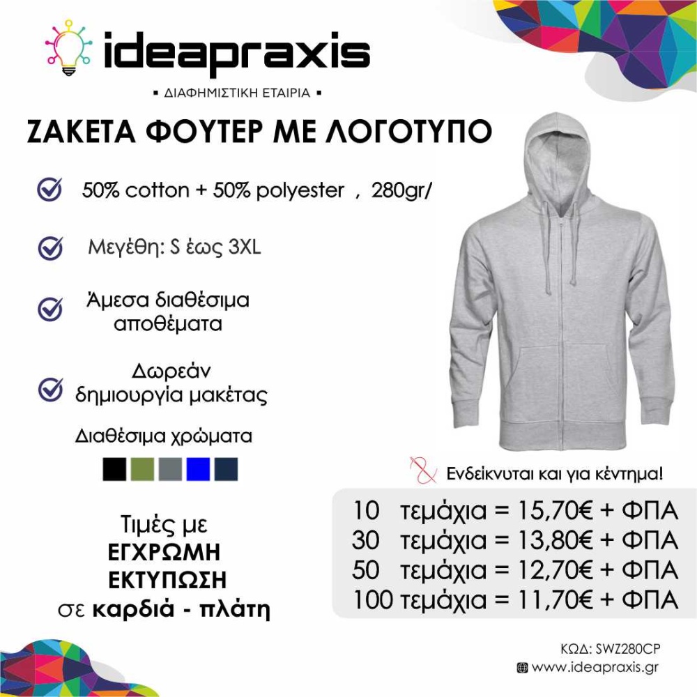 Ζακέτα φούτερ Offer