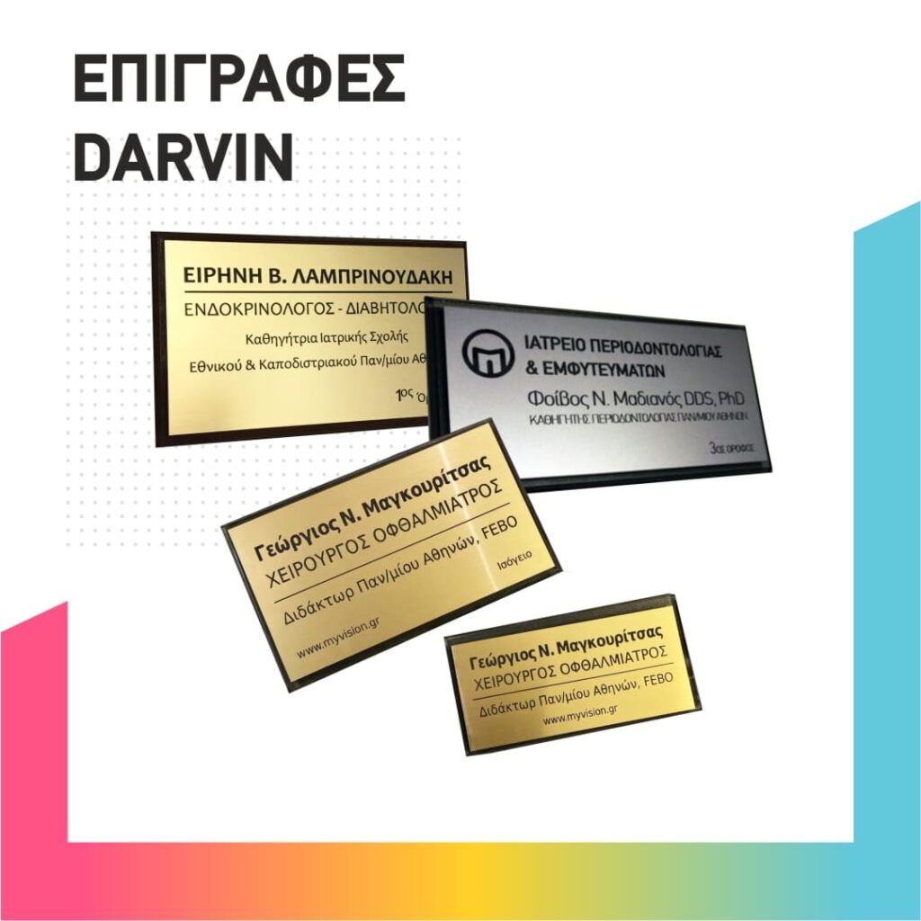 ΕΠΙΓΡΑΦΕΣ DARVIN