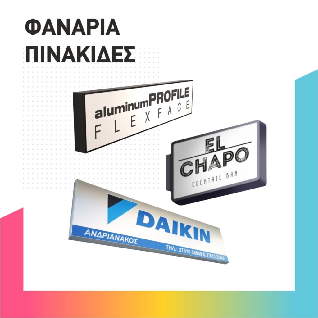 ΦΑΝΑΡΙΑ ΠΙΝΑΚΙΔΕΣ